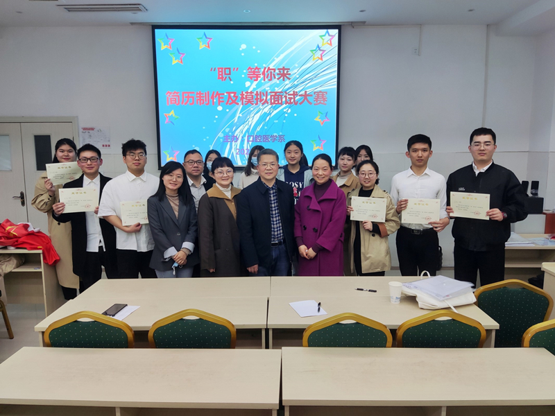 口腔医学系举办“职等你来”简历制作及模拟面试大赛