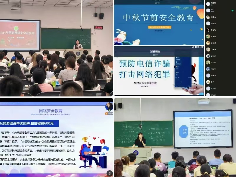 医学影像学院开展国家网络安全宣传周系列活动筑牢师生网络安全防线