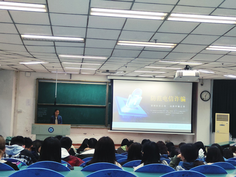 护理学院开展大学生“防范电信诈骗”专题教育活动