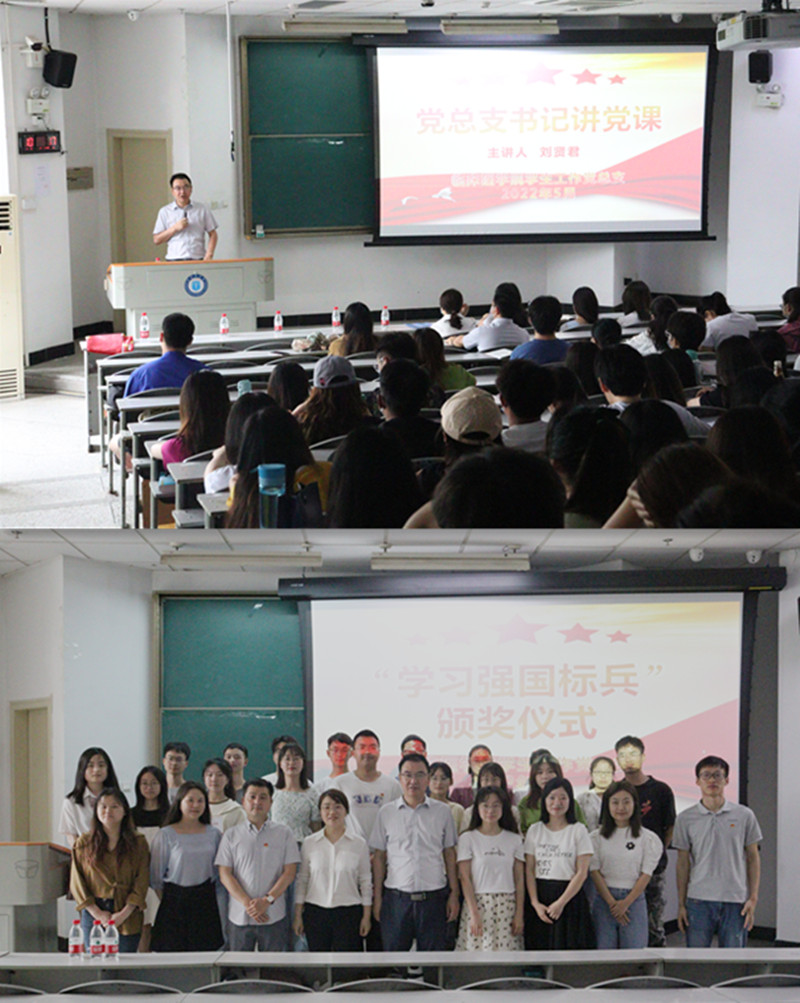 临床医学院学生工作党总支举办“学习强国”标兵颁奖仪式暨总支书记讲党课活动