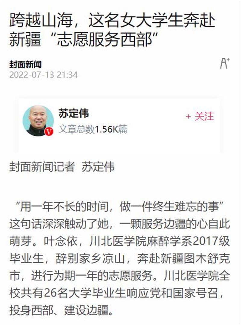 跨越山海，这名女大学生奔赴新疆“志愿服务西部”