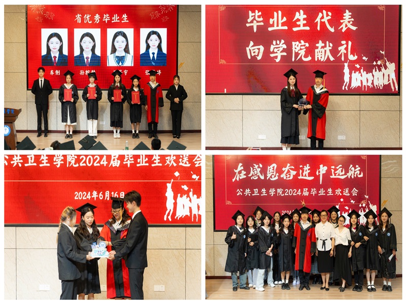 公共卫生学院举办2024届毕业生欢送会