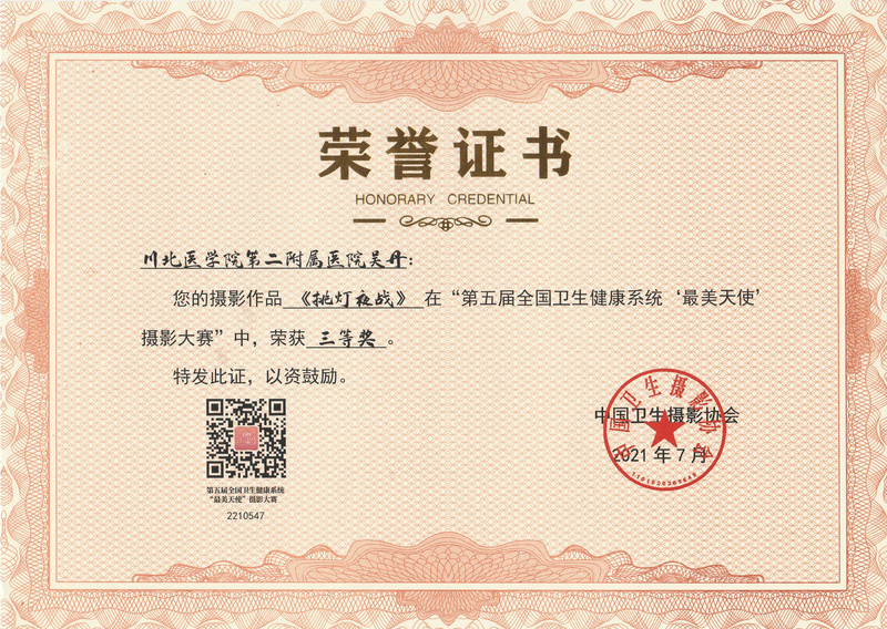 第二附属医院宣传干事在全国卫生健康系统 第五届“最美天使”摄影大赛中喜获佳绩