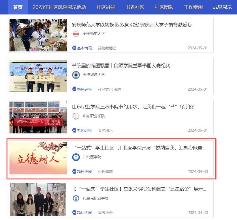 “一站式”学生社区 | 川北医学院开展“悦纳自我，汇聚心能量”心理健康主题活动