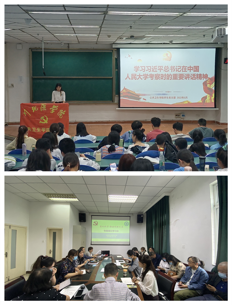 公共卫生学院党总支组织开展“深化改革，推动创新发展”专题理论学习会