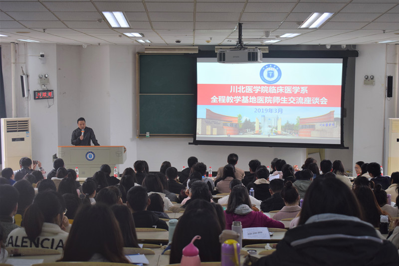 临床医学系召开师生交流座谈会