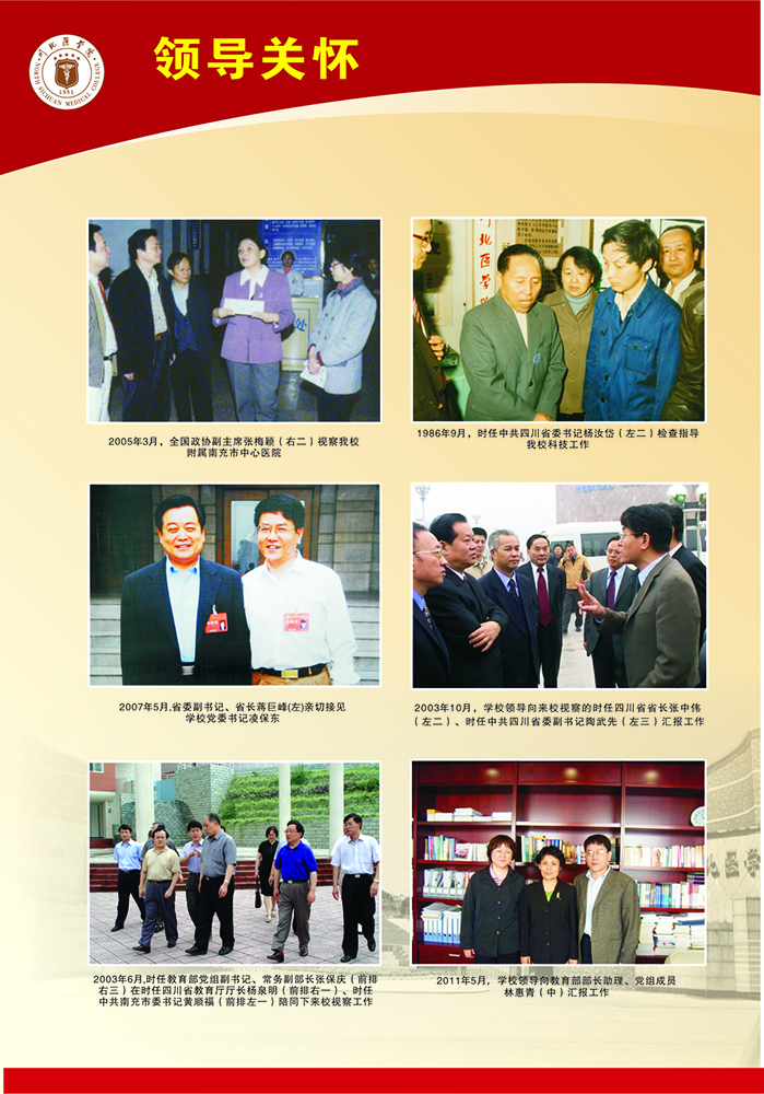 川北医校史图片展
