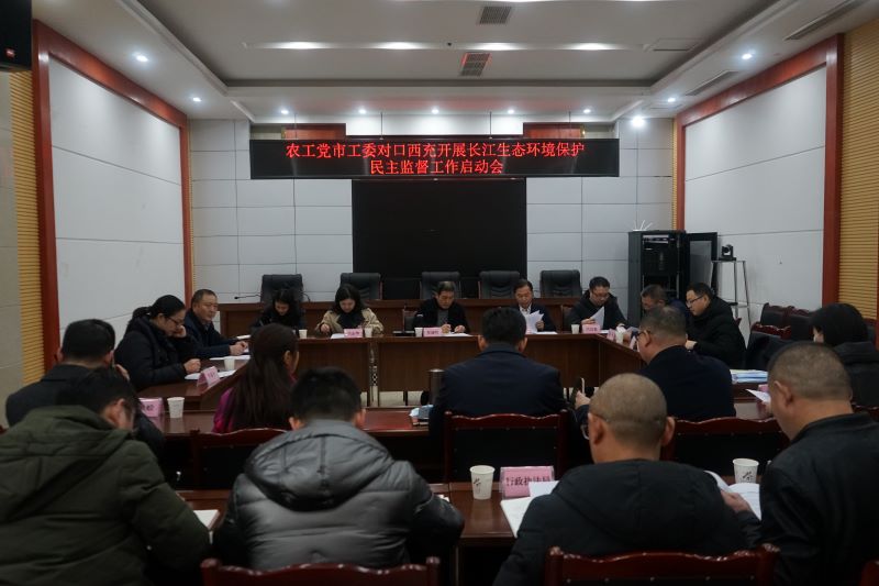 农工党学院支部赴西充县开展长江生态环境保护民主监督