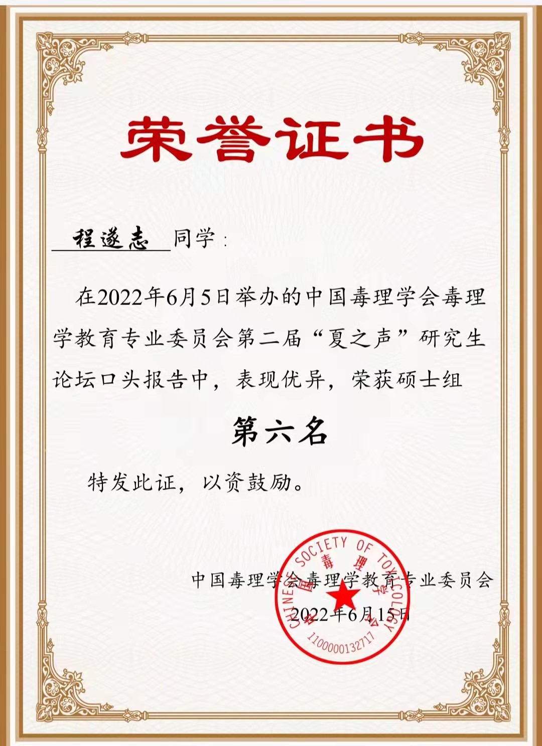 我院研究生在中国毒理学会教育毒理学专业委员会研究生论坛作学术报告