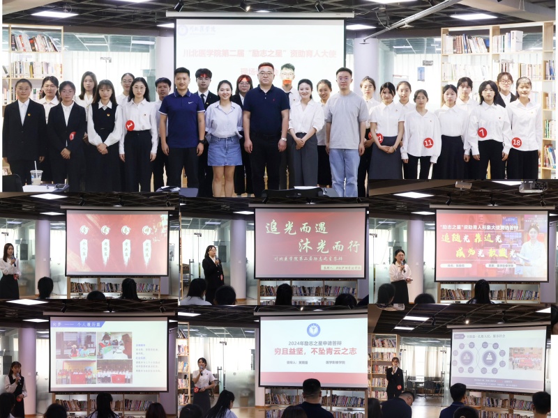 我校成功举办第二届“励志之星”现场评审会