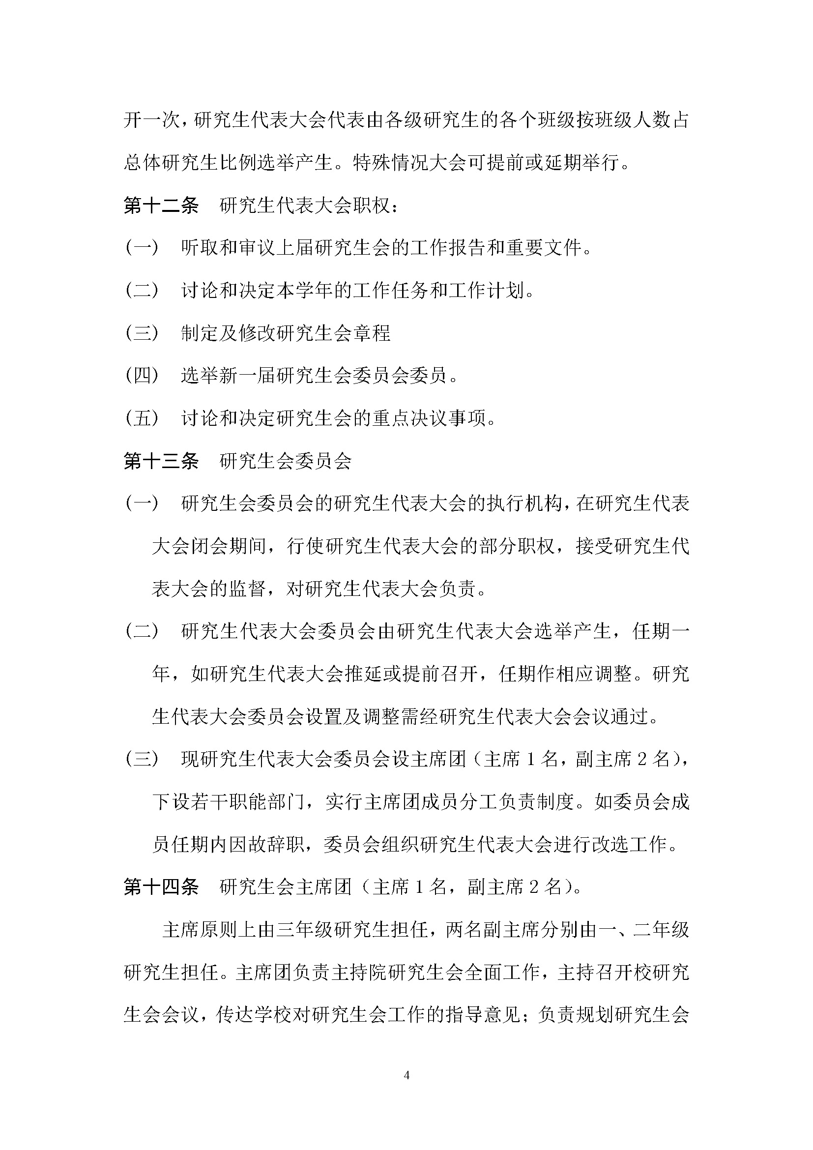 川北医学院研究生会改革情况公示