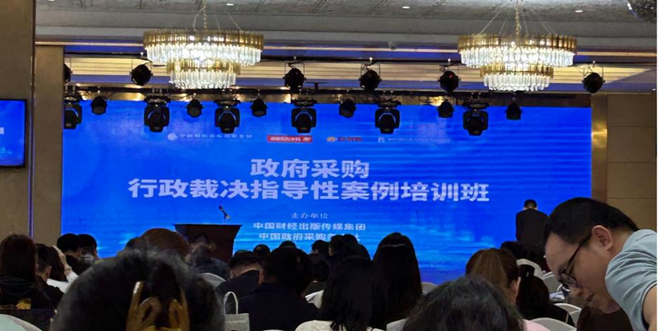 采购与招投标管理中心派员参加全国业务提升专题培训班