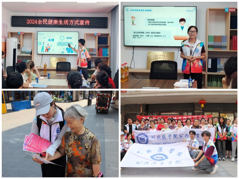 公共卫生学院赴顺庆区中城街道开展“全民健康生活方式宣传月”志愿宣传活动