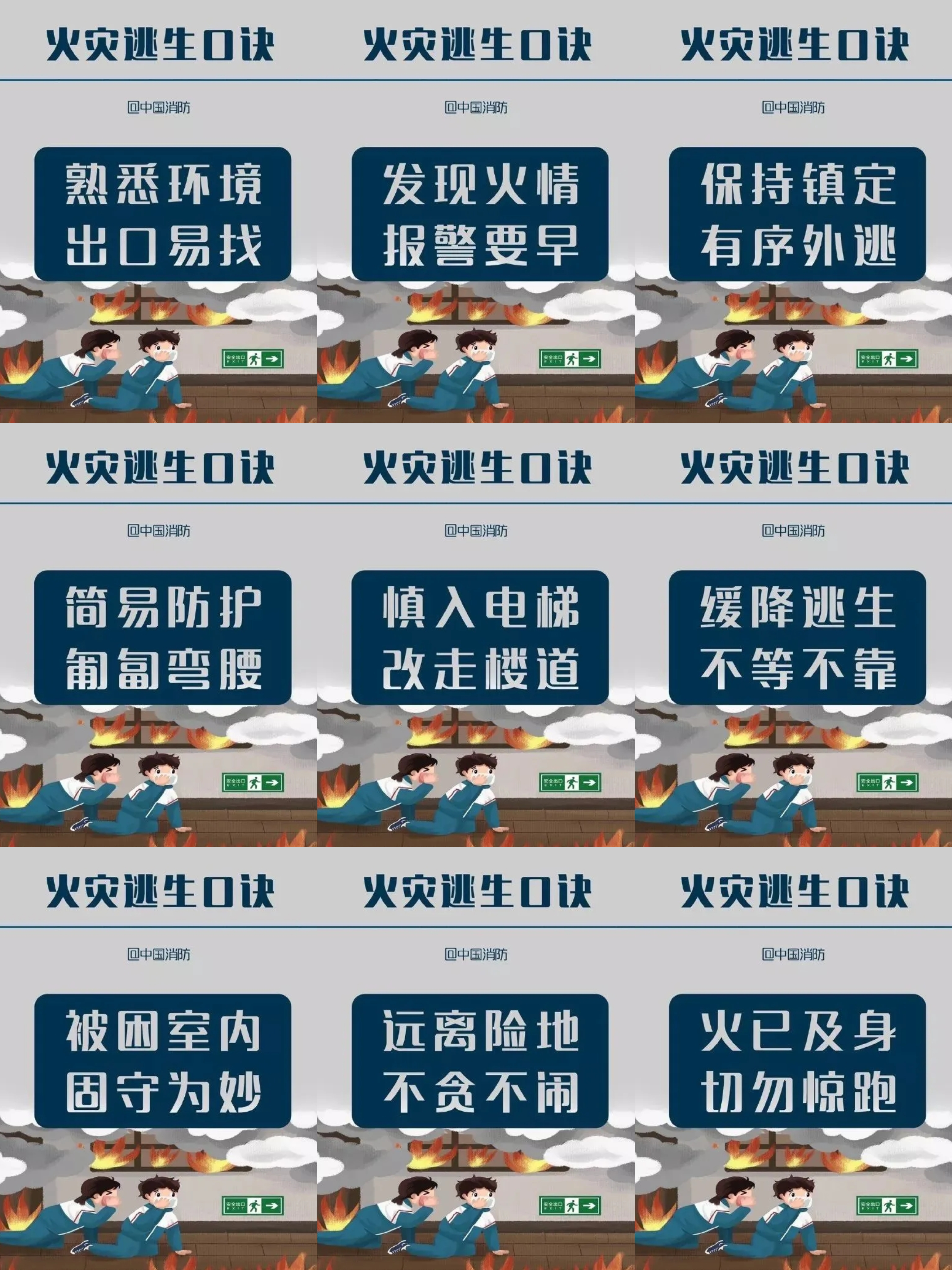 消防你我他，安全靠大家——11·9全国消防日