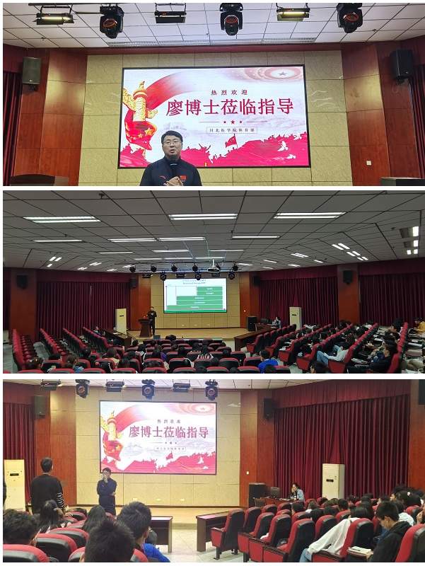 体育部举办建校70周年系列讲座