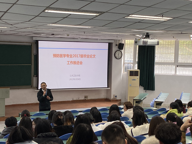 公共卫生学院开展毕业论文推进会暨学业警示教育