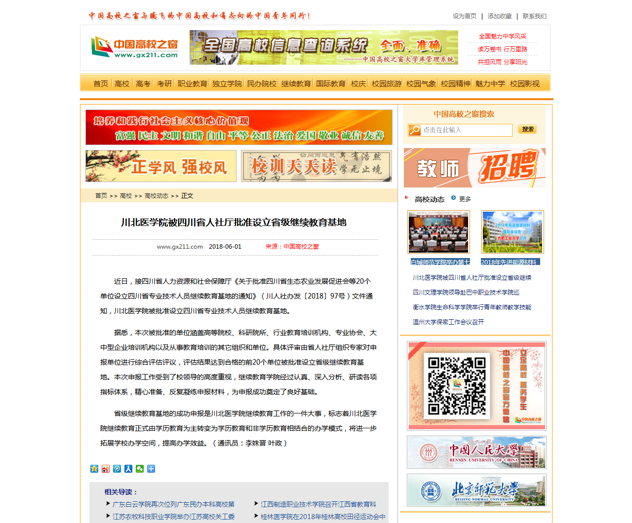 中国高校之窗|川北医学院被四川省人社厅批准设立省级继续教育基地