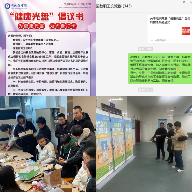 后勤管理处第二党支部 开展“健康光盘”科普宣传主题党日活动