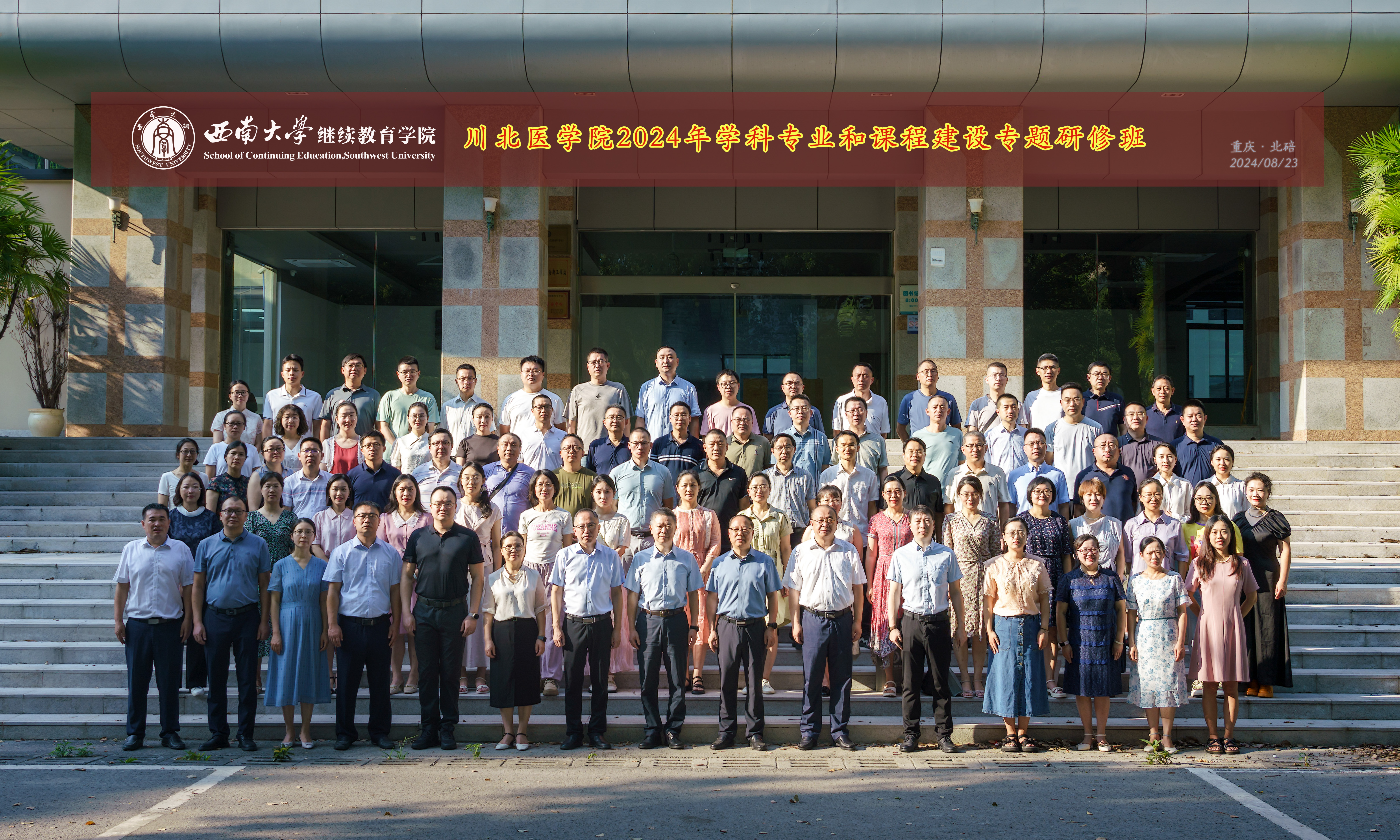 学校举办2024年学科专业和课程建设专题培训班