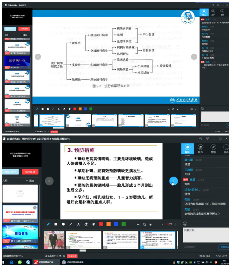 战“疫”网课进行时⑭：预防医学系有序开展线上教学及毕业论文工作