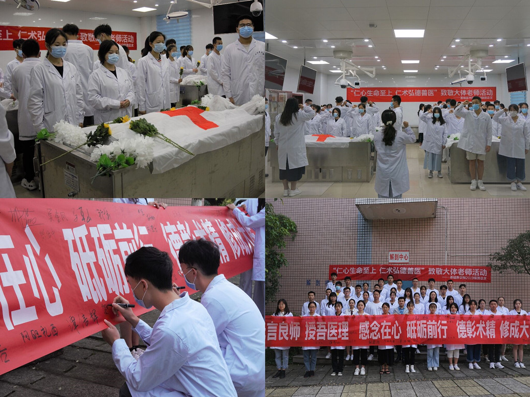 基础医学院举行“仁心生命至上，仁术弘德善医”致敬大体老师宣誓活动