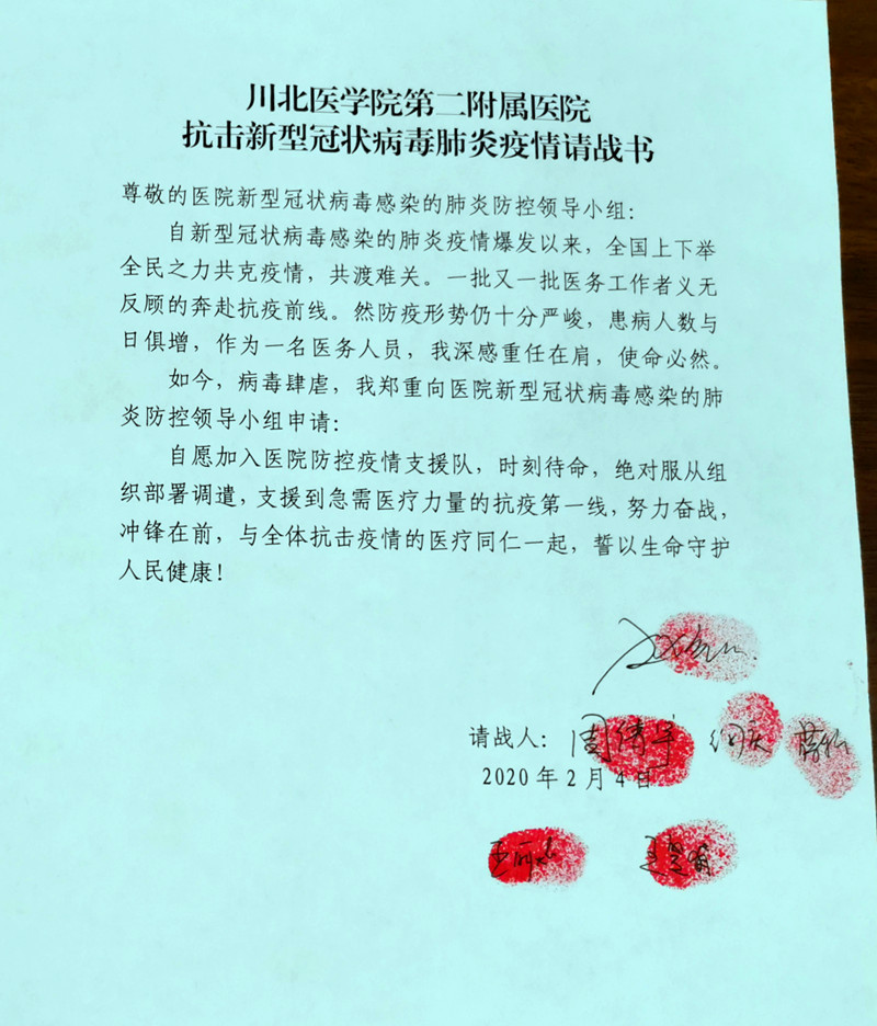 基层战“疫”⑦:“平凡英雄”战“疫”记——附二院医生赵庆云：请柬我撤回，“战书”请批准！