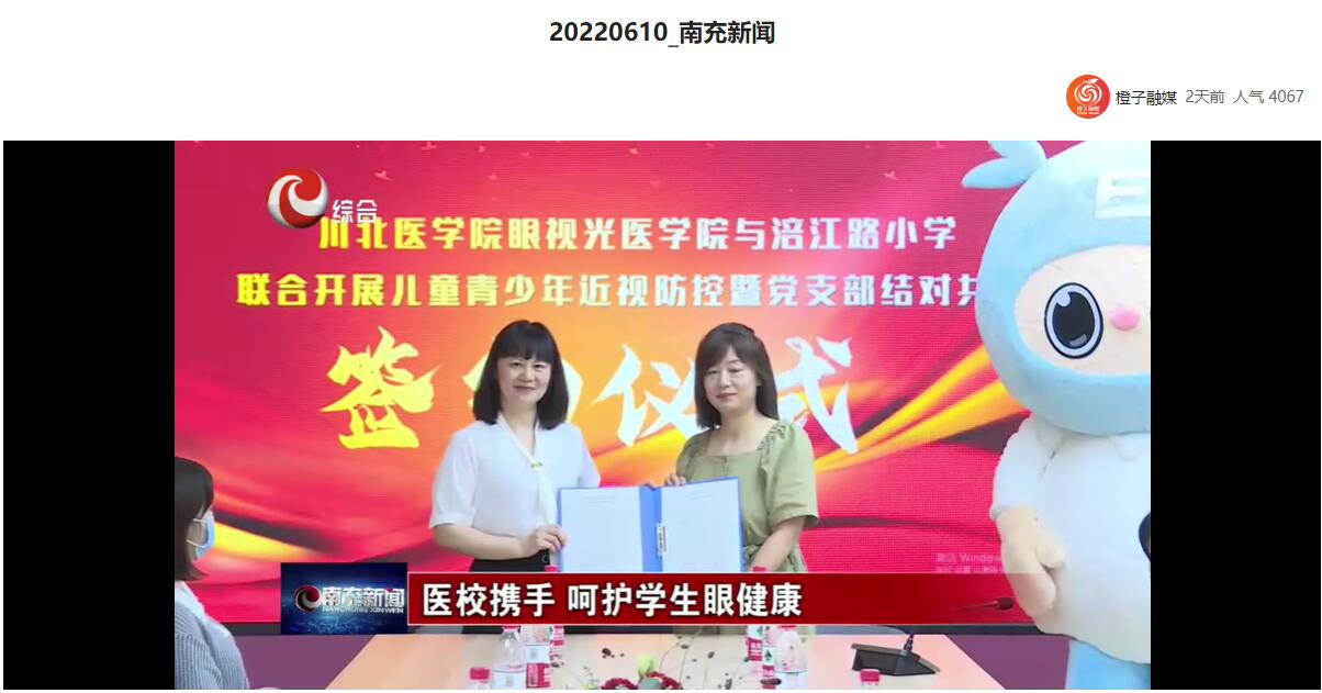 视频：眼视光医学院进小学开展“爱眼日”活动