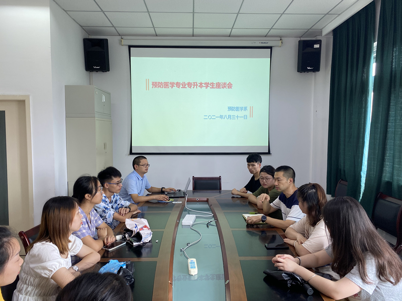 预防医学系召开专升本学生座谈会
