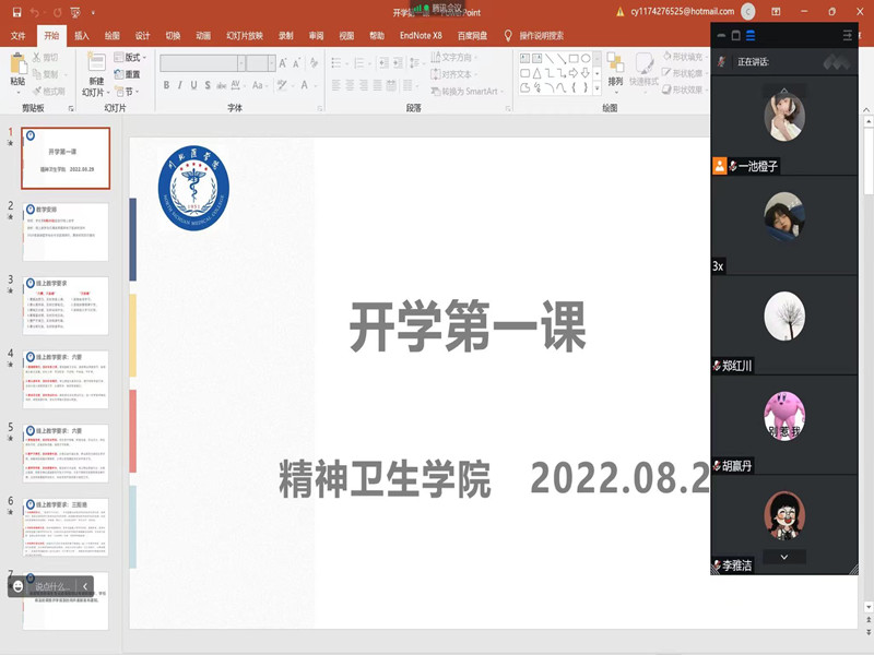 精神卫生学院云端上好“开学第一课”