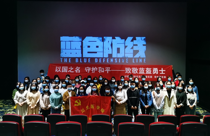 护理学院党总支组织开展主题党日观影活动