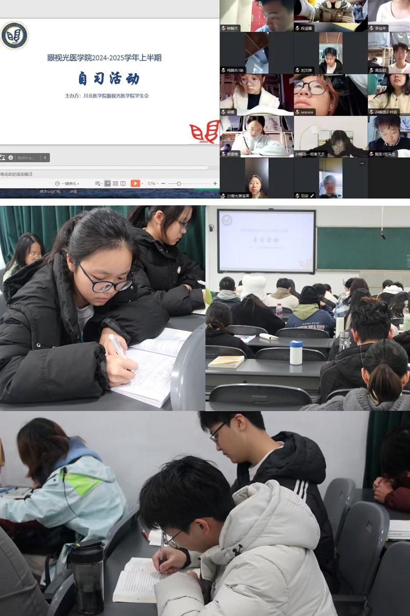 眼视光医学院启动“自习加油站”活动，共筑线上线下学习新高地