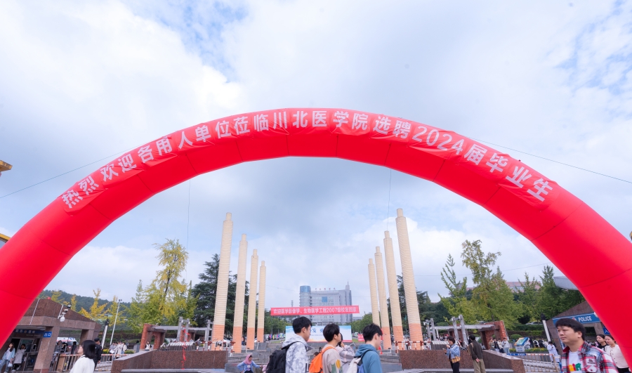 扬帆起航 职为你来：学校举行2024届毕业生就业秋季双选会