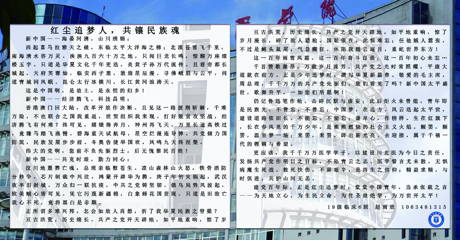 临床医学院学生工作党总支举办“同心向党学党史,缅怀先烈继传承”主题征文活动