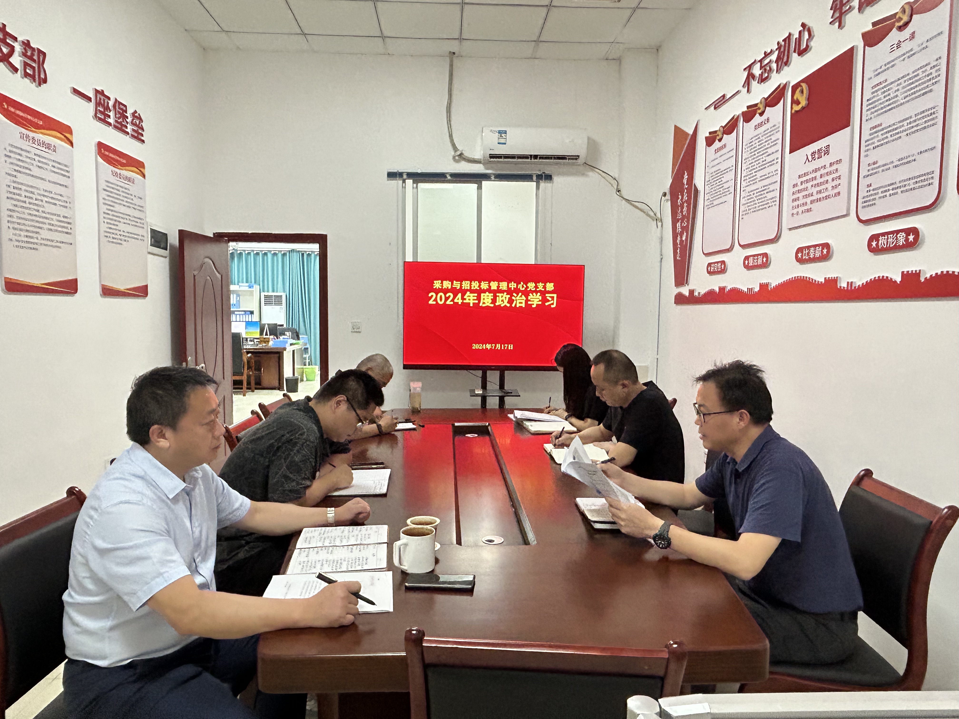 采购与招投标管理中心党支部开展7月政治学习