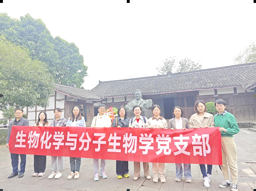 基法学院生物化学与分子生物学党支部开展主题党日活动
