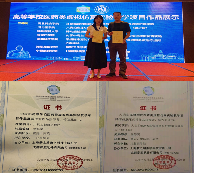 我校教师参加高等学校医药类虚拟仿真实验教学项目竞赛创佳绩