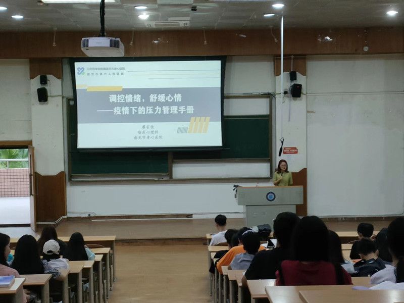 学校举办系列心理健康教育专题讲座