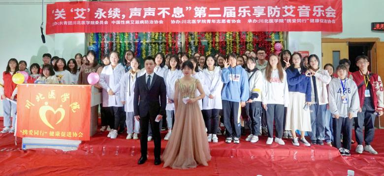 【携爱同行健康促进协会】关‘艾’永续,声声不息