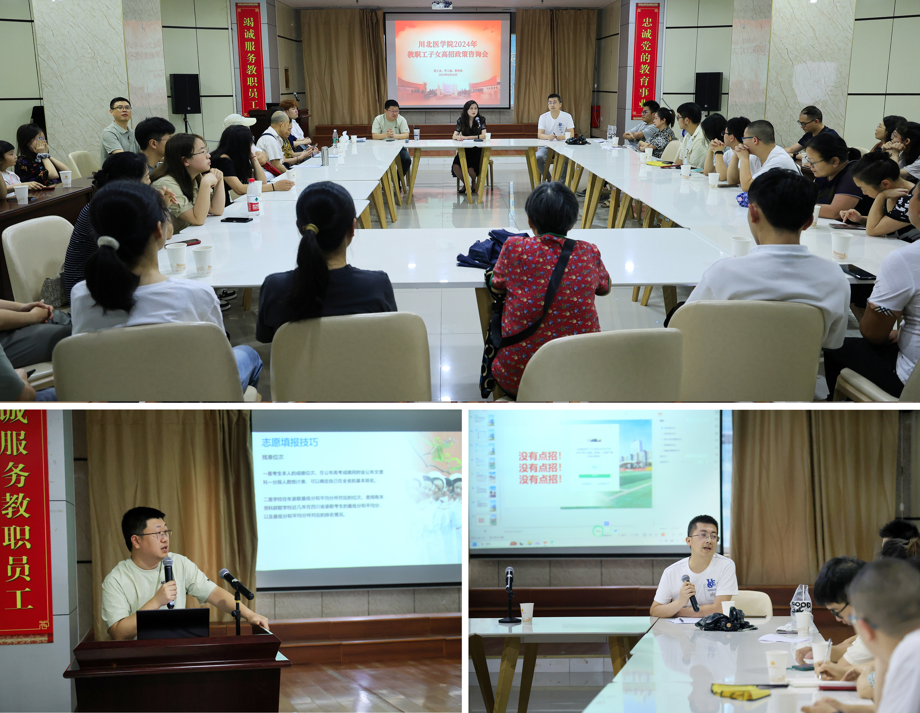 学校举行2024年教职工子女高招政策咨询会