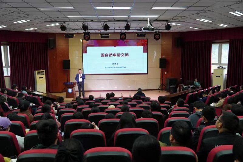 国家自然科学基金申报专题讲座---国家自然科学基金申请经验分享