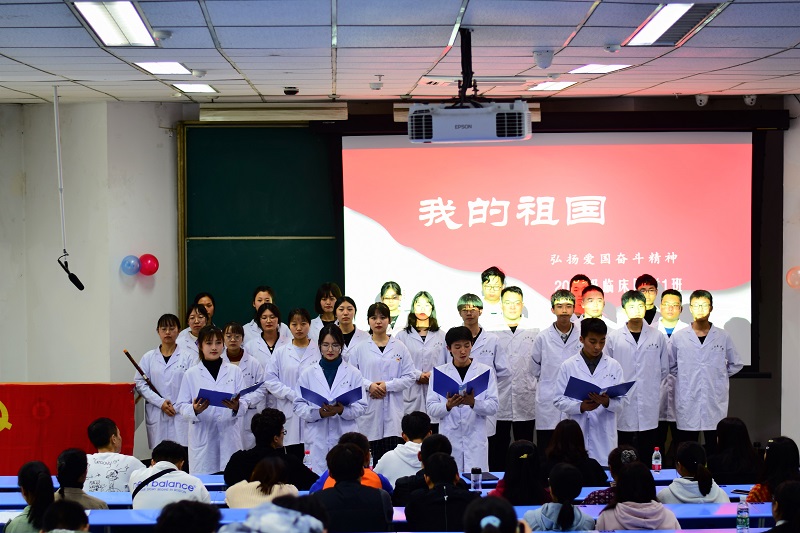 临床医学系党总支成功举办“我和我的祖国”班级风采大赛