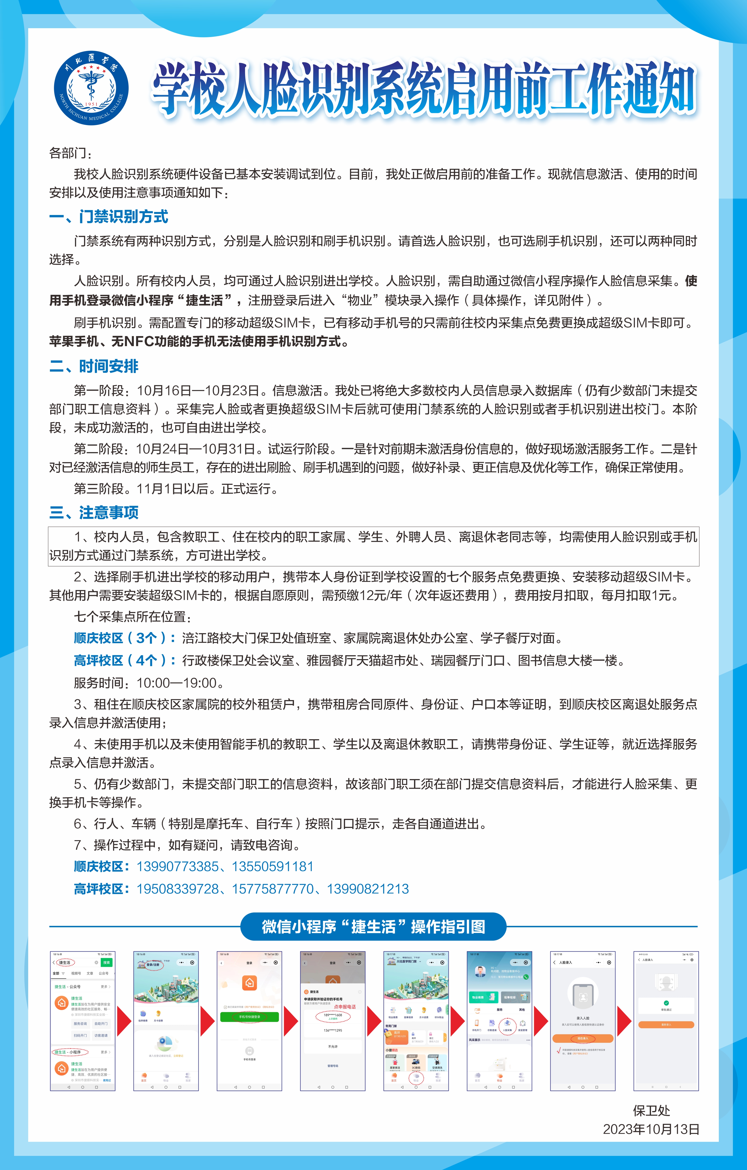 关于学校人脸识别系统启用前工作通知