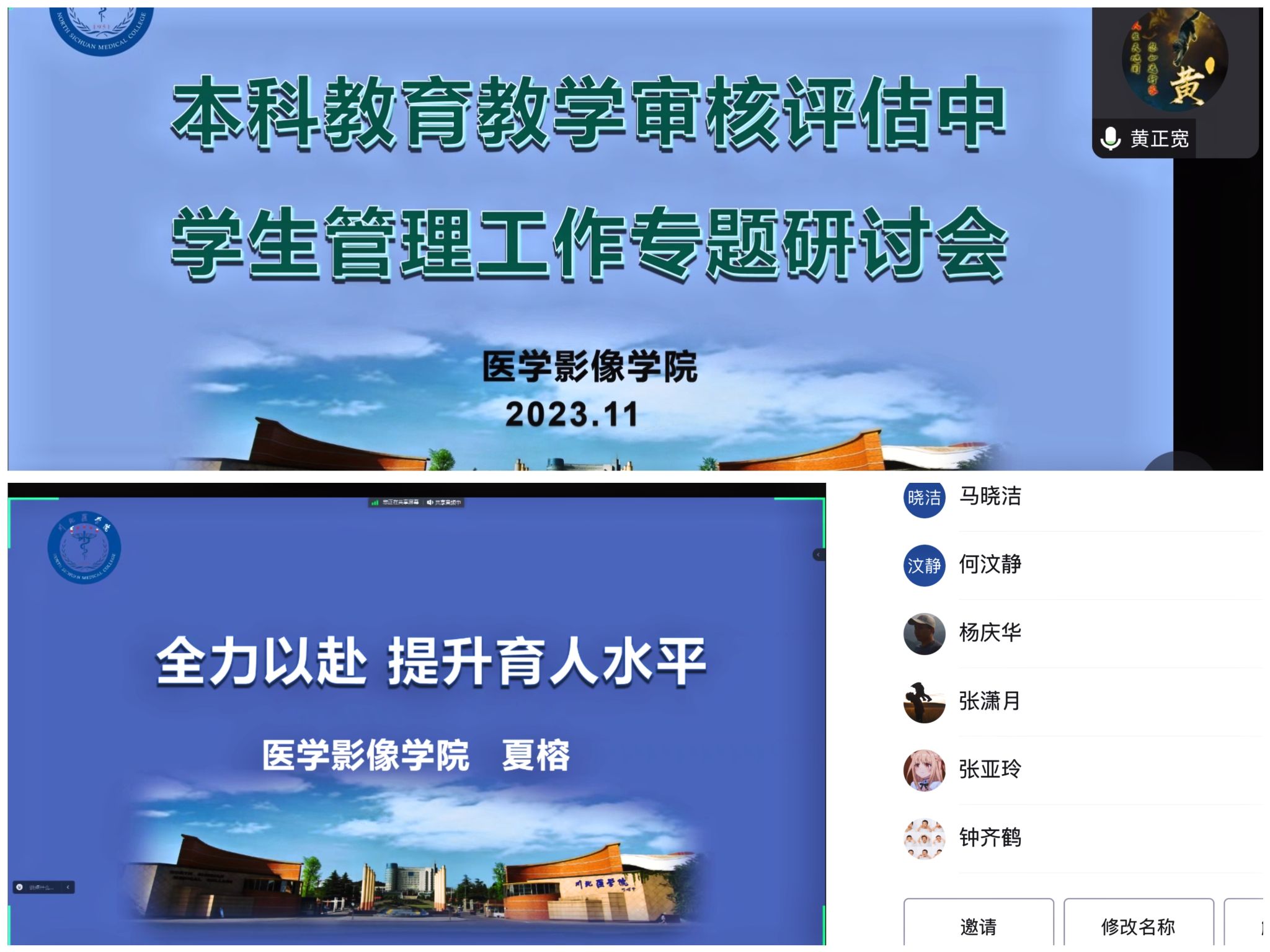 医学影像学院召开本科教育教学审核评估中学生管理工作专题研讨会