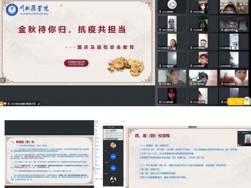 中西医临床医学系开展“金秋待你归,抗疫共担当”返校前安全主题教育活动