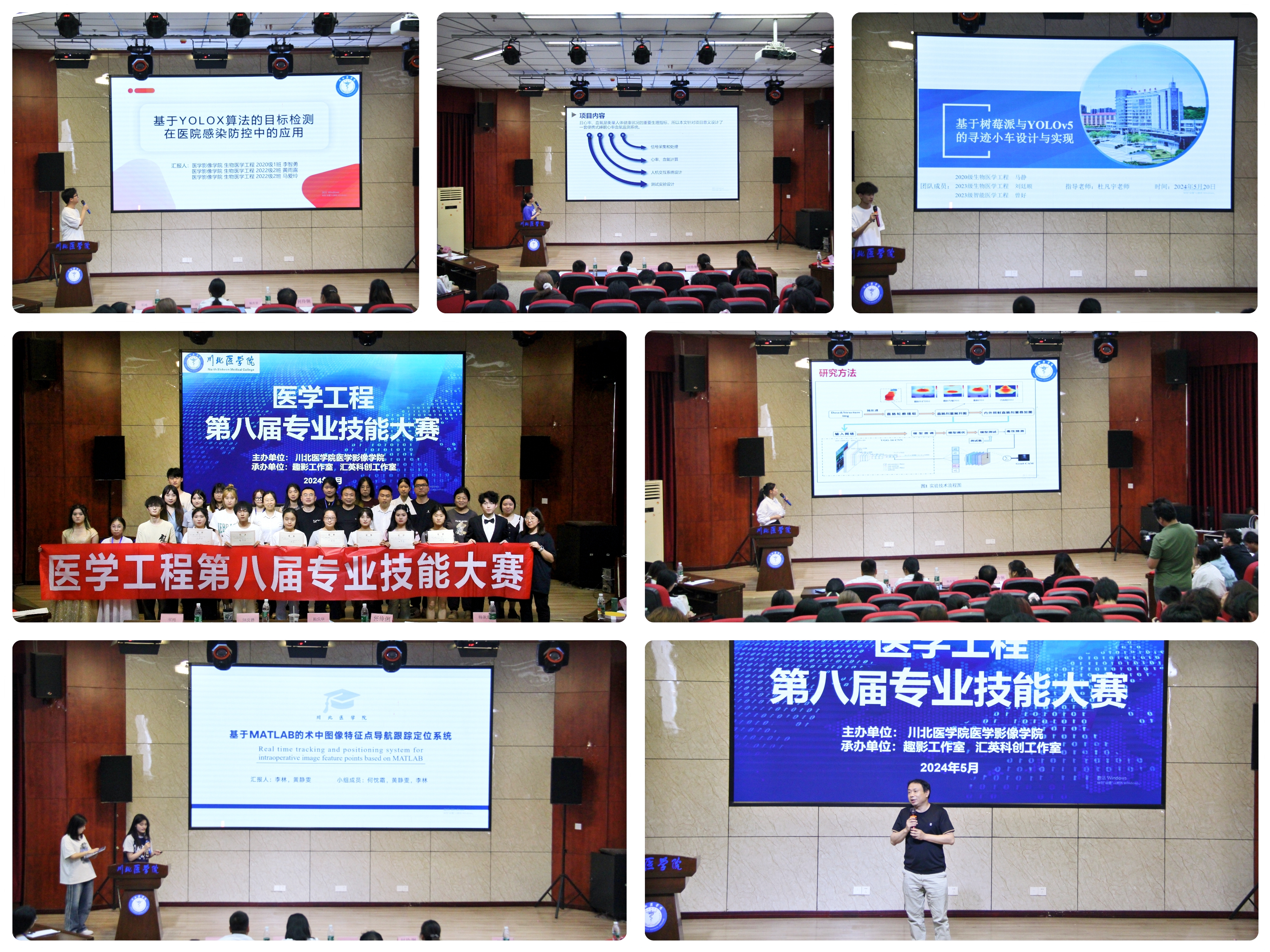 医学影像学院举办第八届医学工程专业技能大赛