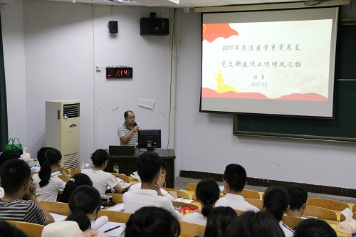 法医学系党总支支部工作情况汇报活动圆满结束