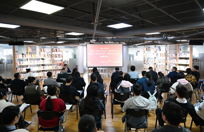 校领导为联系院系作党的二十届三中全会和全国教育大会精神宣讲