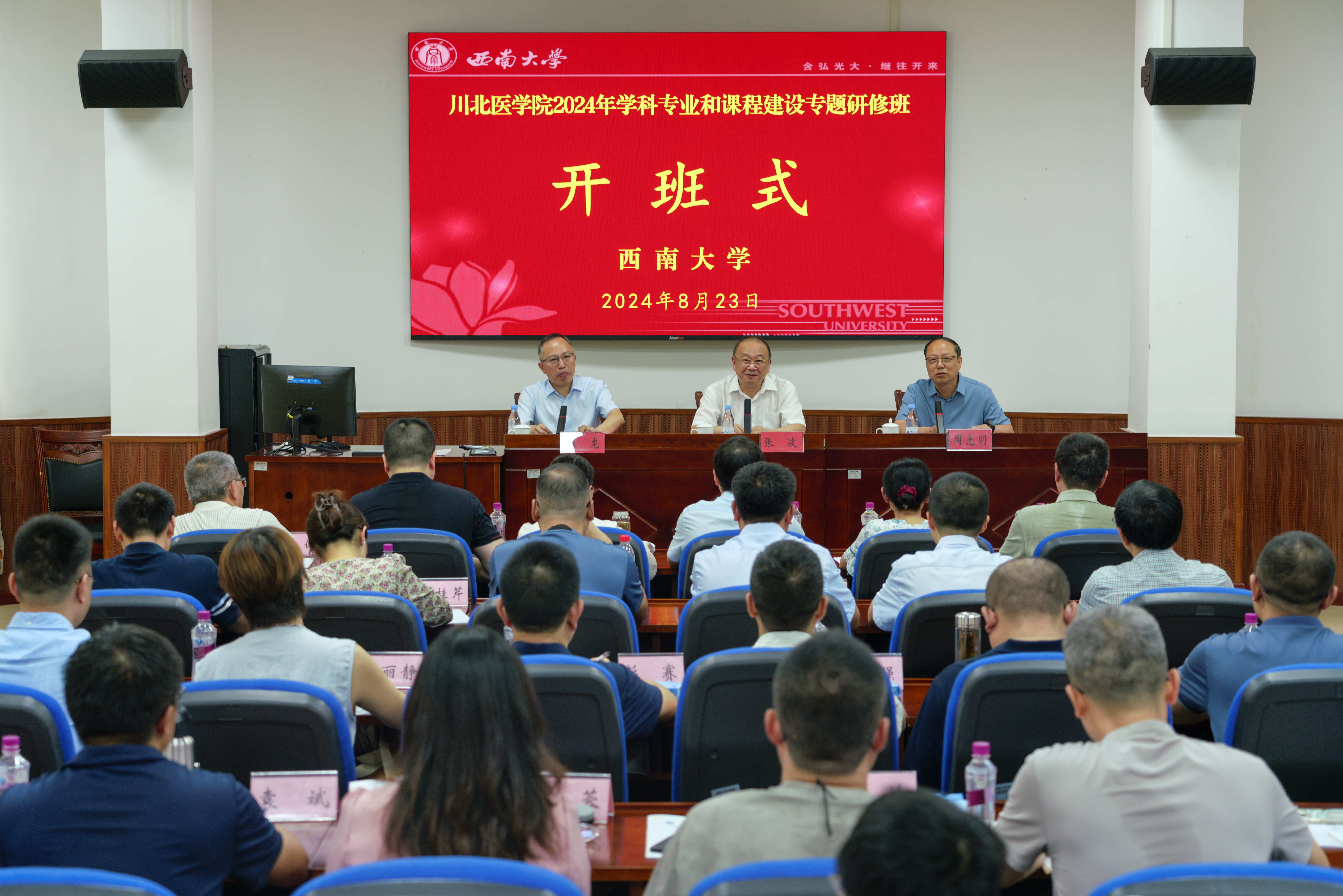 学校举办2024年学科专业和课程建设专题培训班