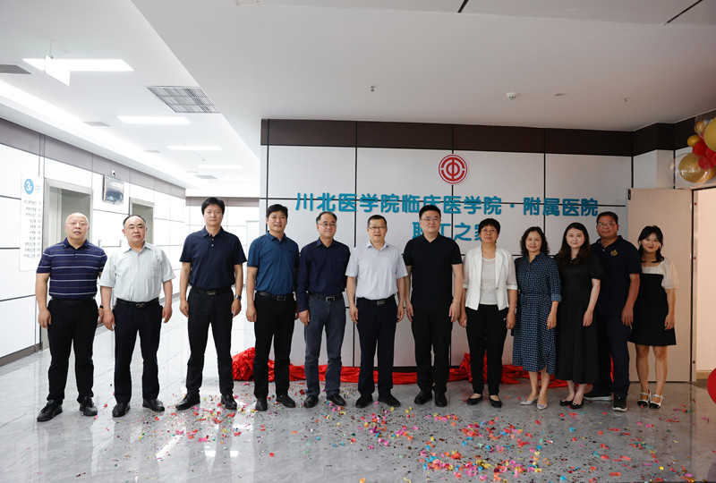 “我为群众办实事”：临床医学院·附属医院“职工之家”揭牌仪式举行