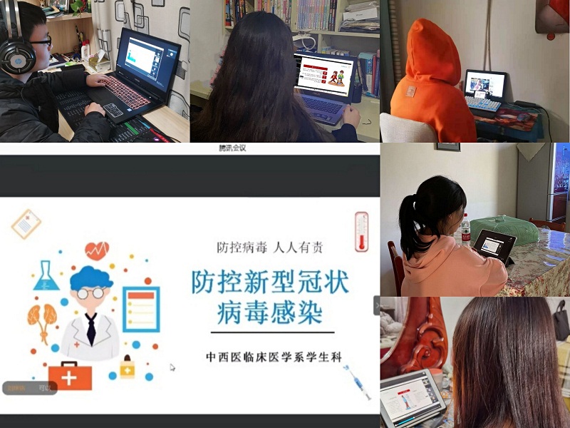 中西医临床医学系开展线上疫情防控安全教育讲座